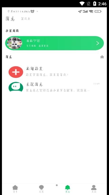 伊果交友app