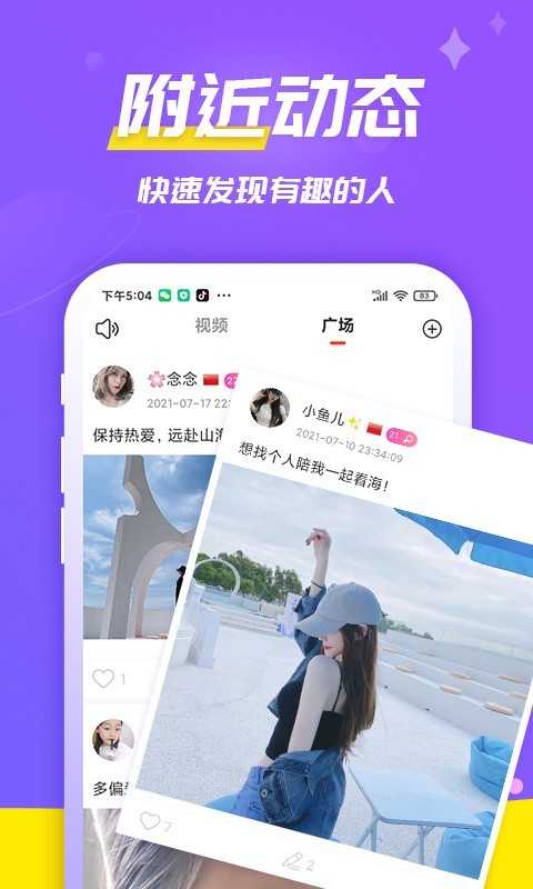 伊聊交友手机版  v1.0.7图3