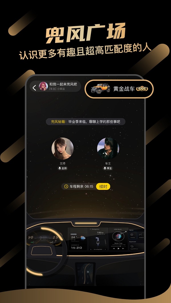 一起兜风最新版
