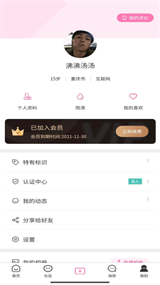 烟雨里手机版  v1.2.1图2