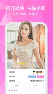 颜聊手机版  v1.5.7图1