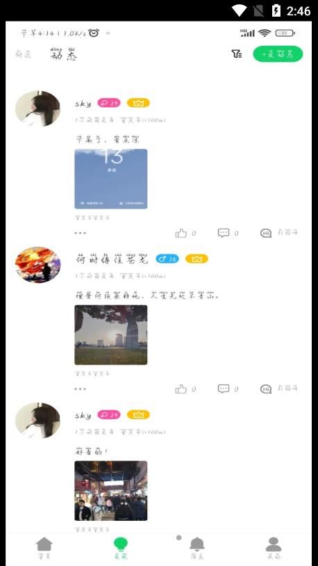 伊果交友app  v2.1图1