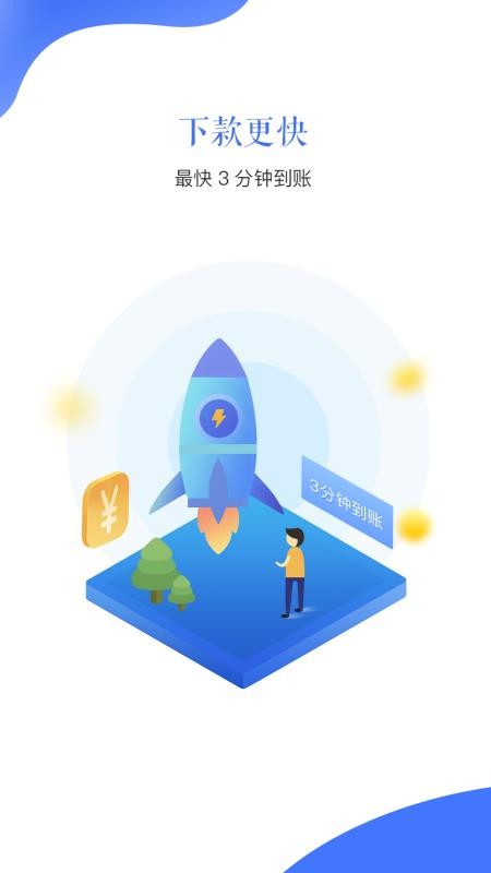 信用借app