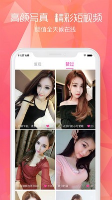 颜聊手机版  v1.5.7图2