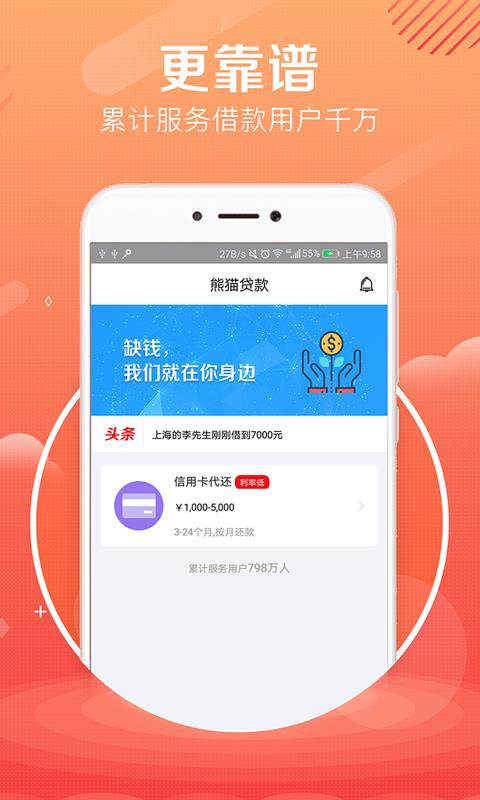 熊猫贷款  v2.2.0图1