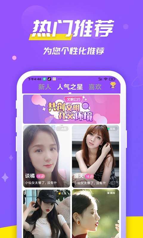 伊聊交友手机版  v1.0.7图1