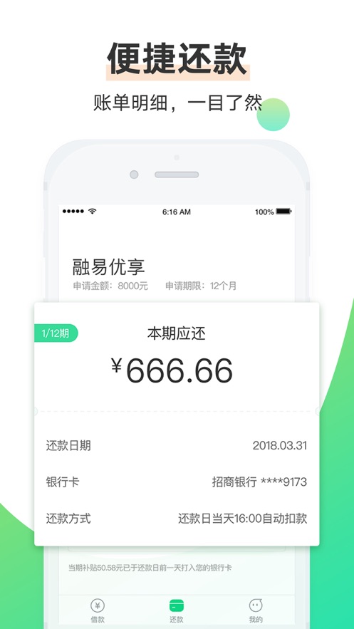 融易分期贷款安卓版  v2.7.8图4