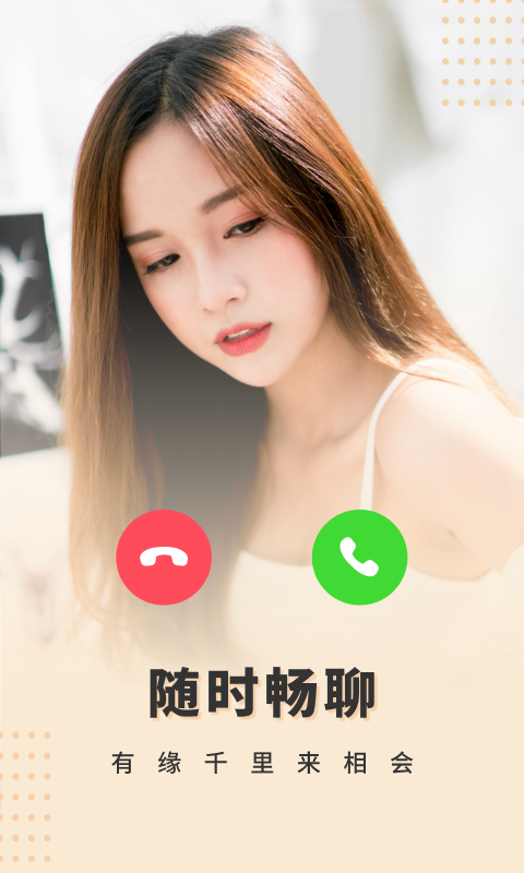 一约交友免费版
