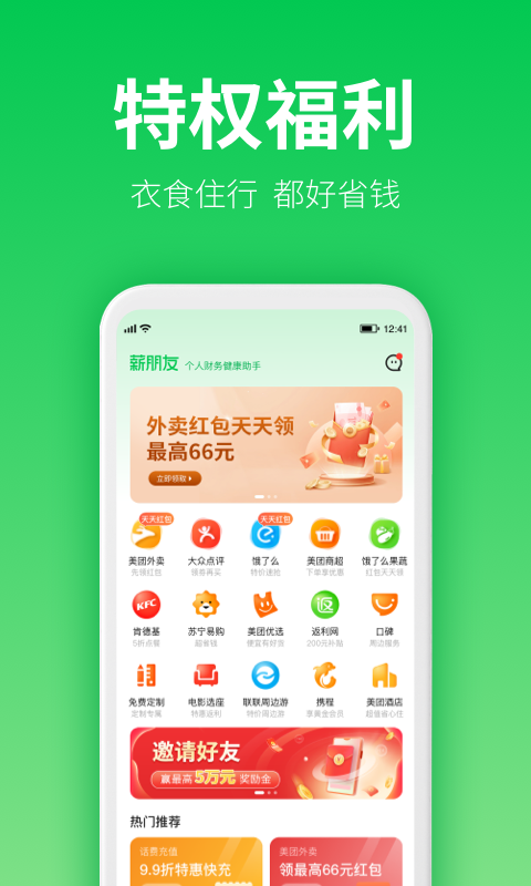 薪朋友贷款2024  v3.5.3图3