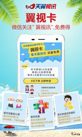 天翼视讯app下载  v5.5.2.8图3