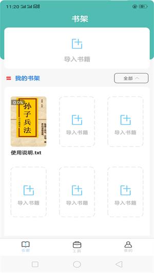 全本海棠小说阅读器  v1.0.4图4