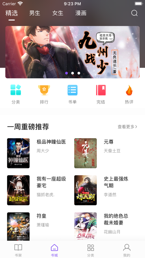 漫客阅读器免费下载安全