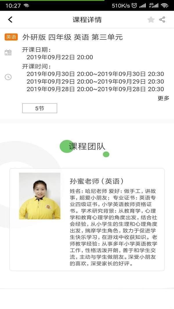 小学帮安卓版  v0.0.11图2