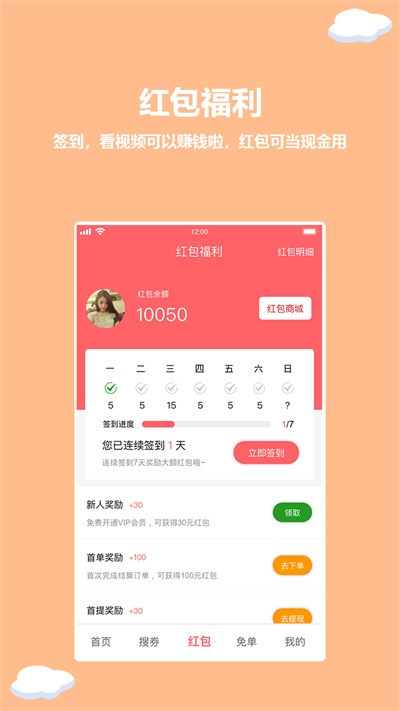 红薯日记app
