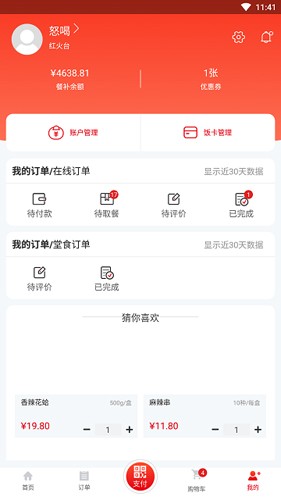 用友餐饮云最新版  v3.0.2图3