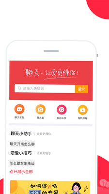 聊天话术软件免费版  v2.1图4