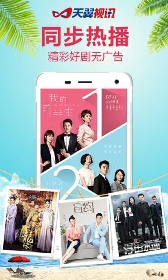 天翼视讯app下载  v5.5.2.8图5