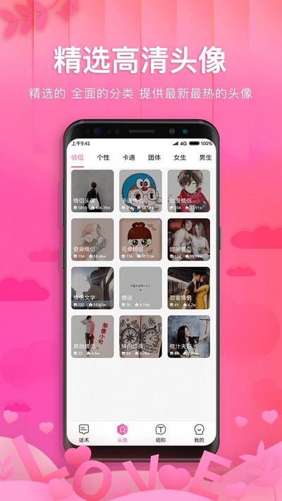土味情话恋爱话术最新版  v1.1.1图1