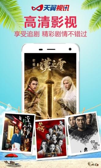 天翼视讯app下载