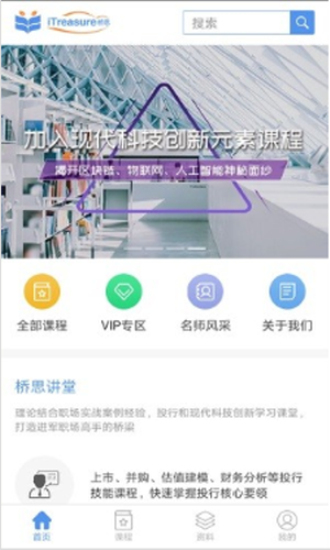 桥思课堂手机版