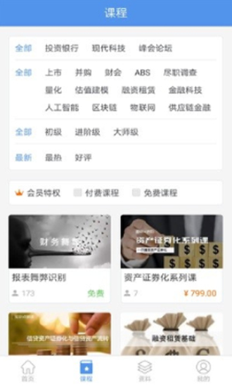 桥思课堂手机版  v1.1.0图2
