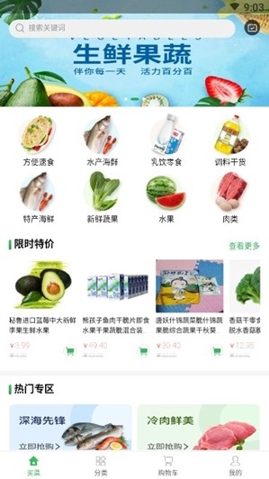 齐家生鲜app  v0.0.61图3