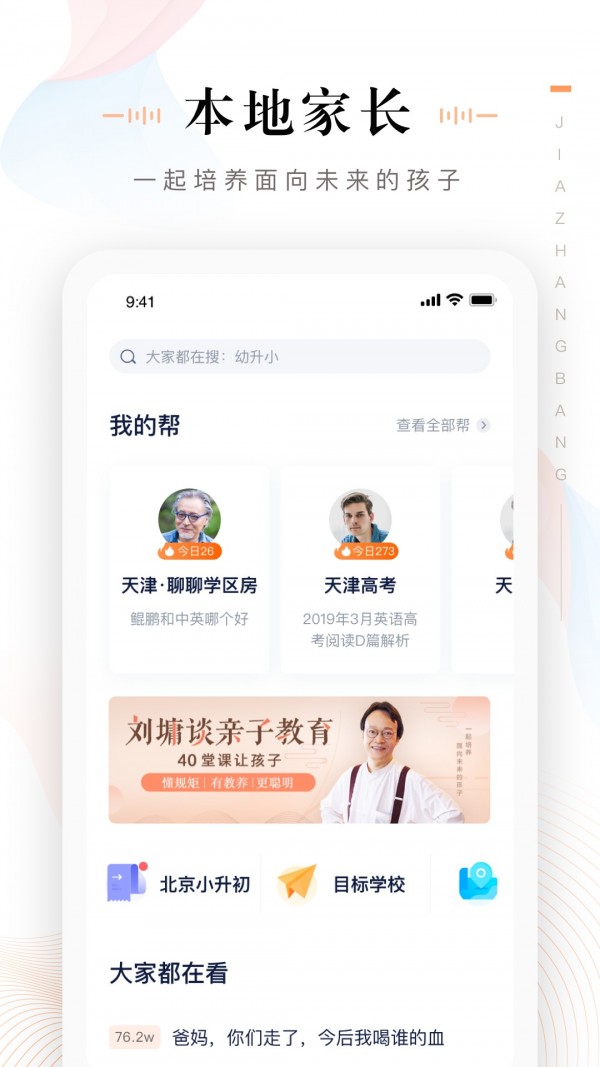 家长通电脑版  v3.3.0.1085图1
