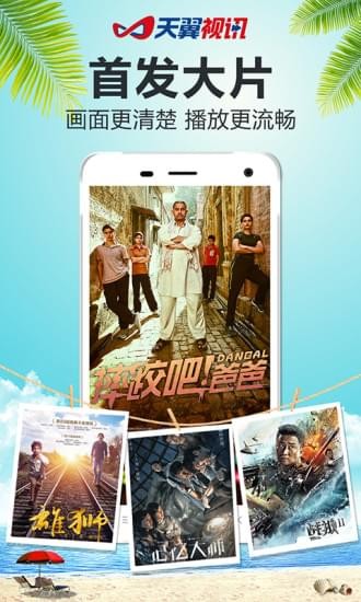 天翼视讯app下载  v5.5.2.8图2