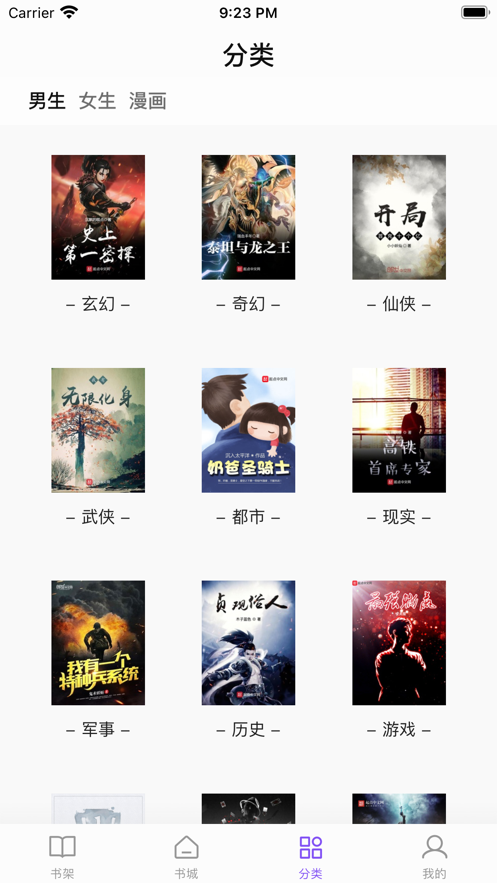 漫客阅读器免费下载安全  v1.0图2