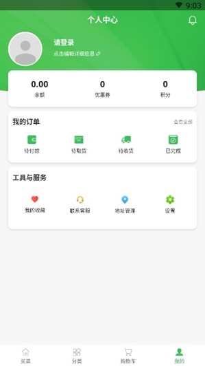 齐家生鲜app  v0.0.61图2
