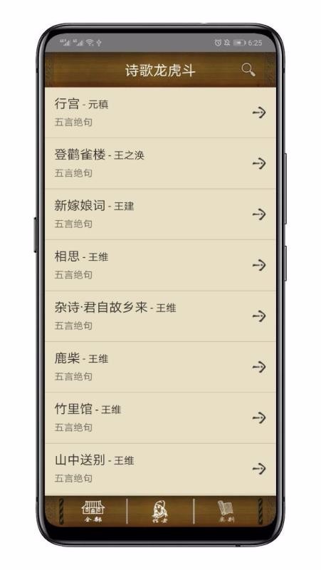 百家云诗词最新版