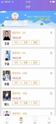 妲己按摩app  v1.0.0图2