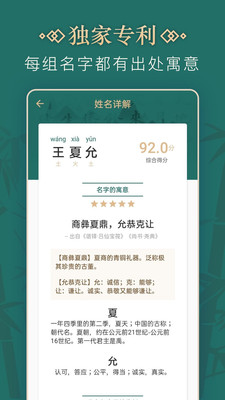 取名字生辰八字起名软件  v2.0.0图1