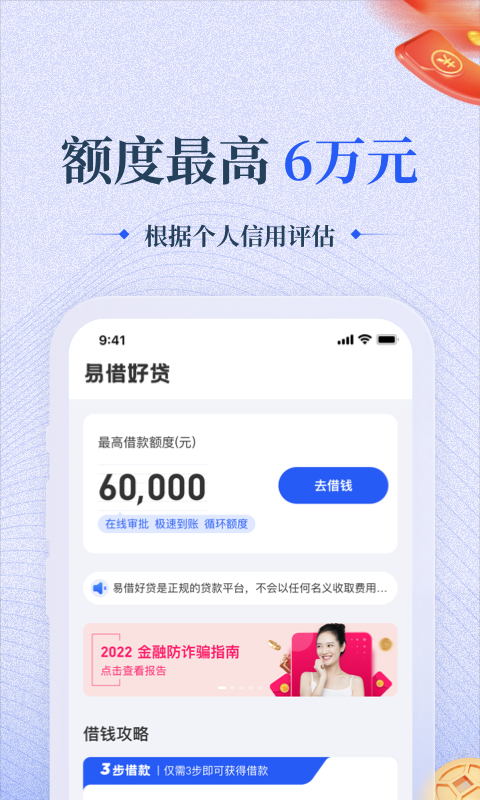 易借好贷手机版