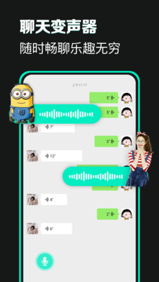 搞笑变声器安卓版  v4.6.9图3