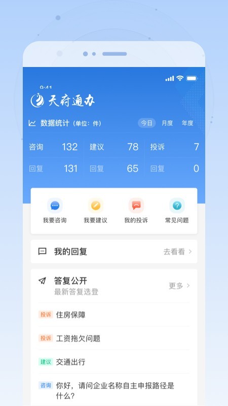 天府通办下载app官方下载