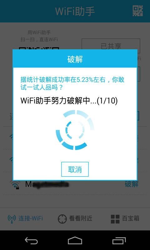 5Gwifi助手下载
