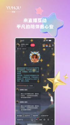 语逅语音手机版  v2.3.0图2