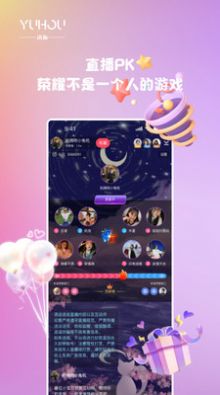 语逅语音手机版  v2.3.0图1