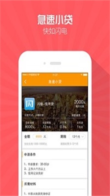 一时贷安卓版  v1.2图1