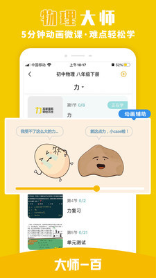 大师一百辅导安卓版  v1.3.0图2