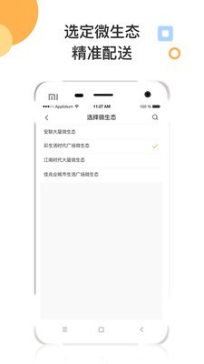 墨叽配送  v1.0.2图1