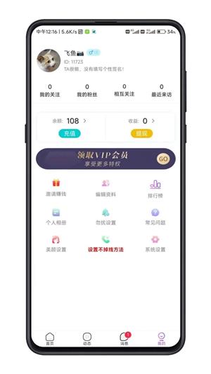 余生有你app  v1.0图1