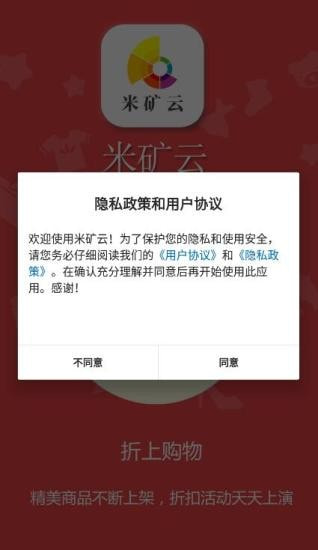 米矿云手机版  v1.0.0图1