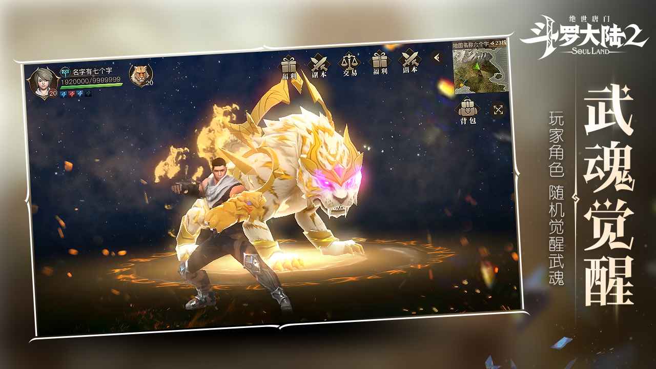 斗罗大陆2绝世唐门  v1.1.8图1