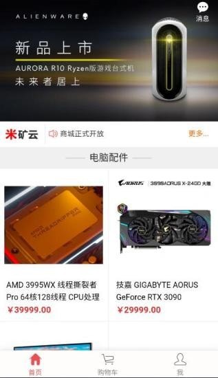 米矿云手机版