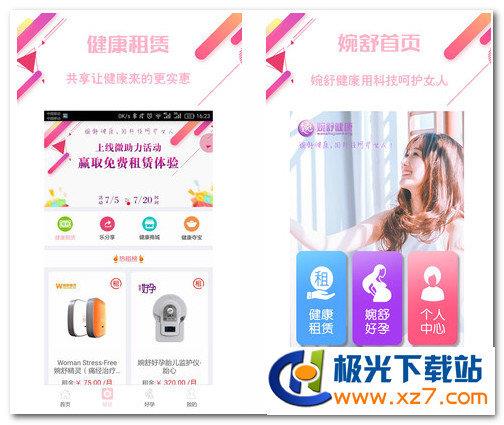 婉舒健康  v4.3.4图2