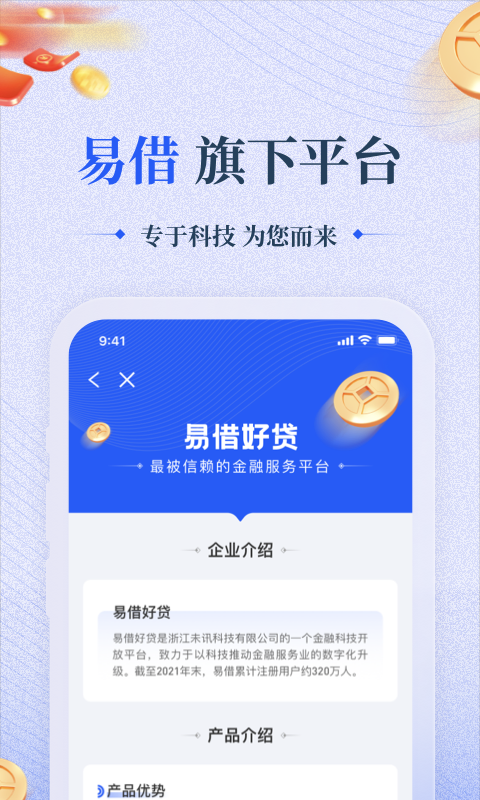 易借好贷手机版  v2.2.8图2