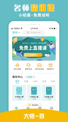 大师一百辅导安卓版