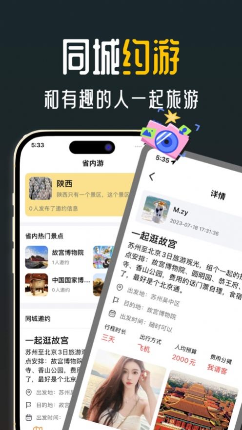 她陪旅游2024